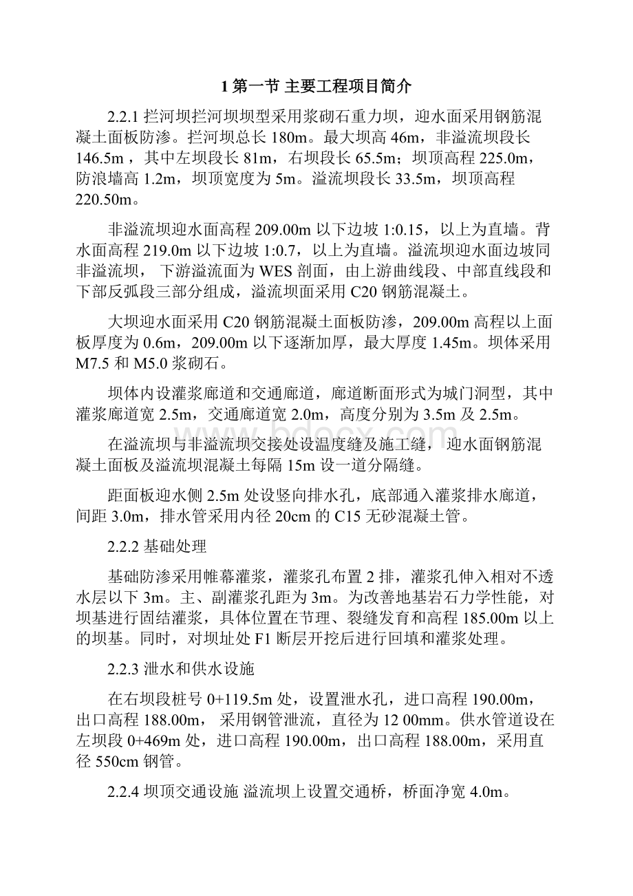 桐柏县龙潭河水库工程.docx_第3页