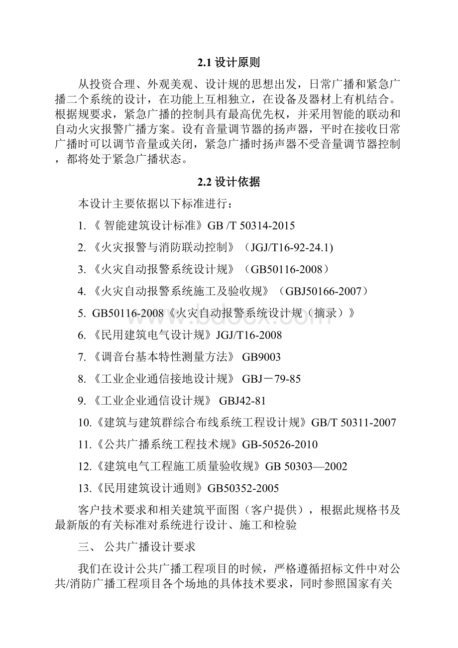 完整公共广播系统设计方案.docx_第2页