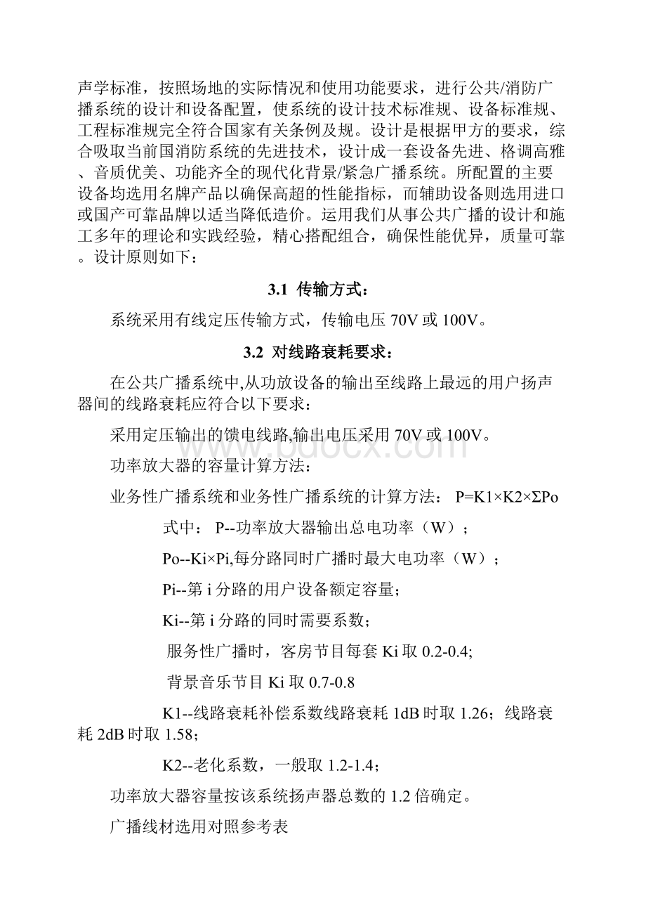 完整公共广播系统设计方案.docx_第3页