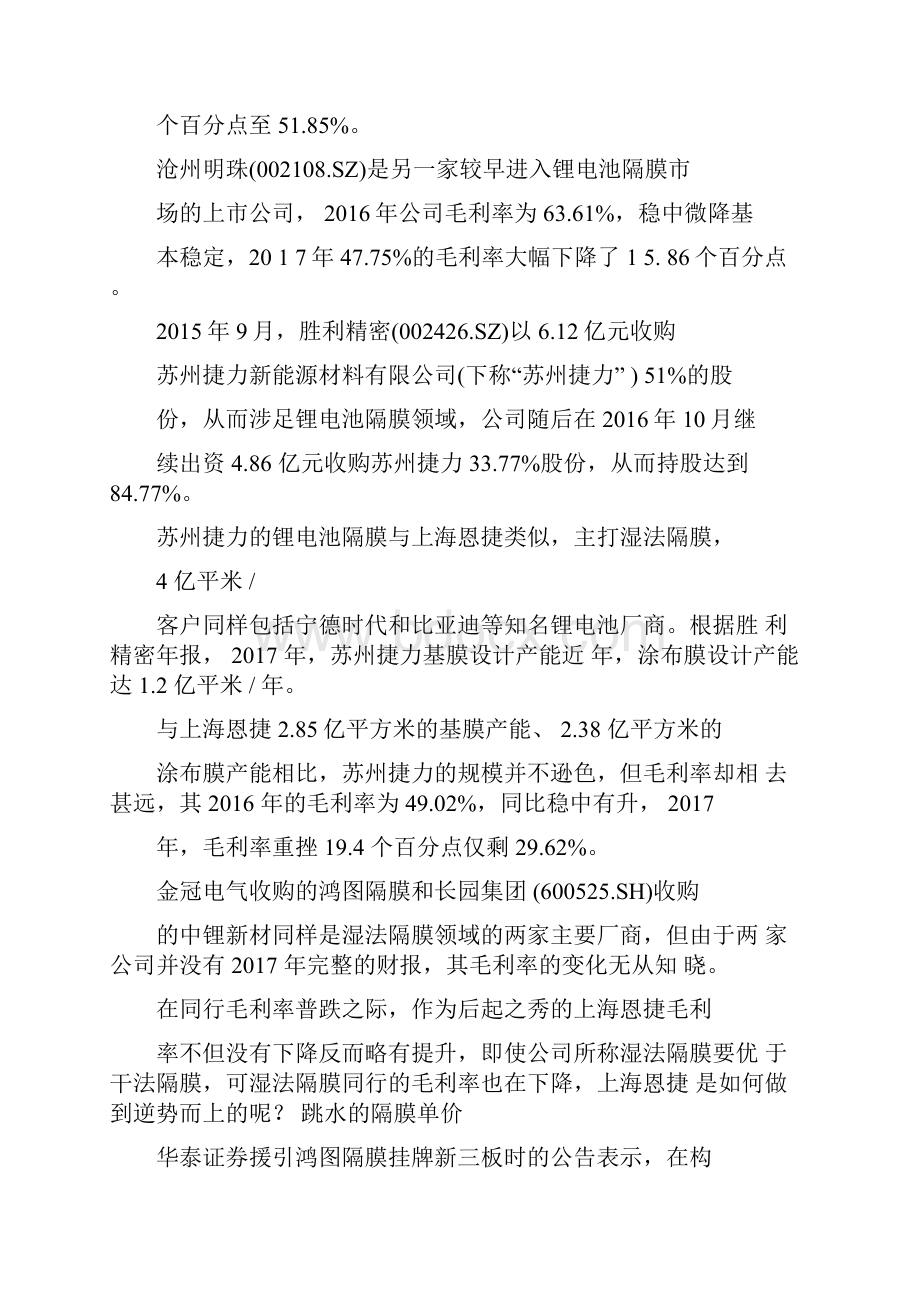 创新股份锂电池隔膜梦.docx_第3页