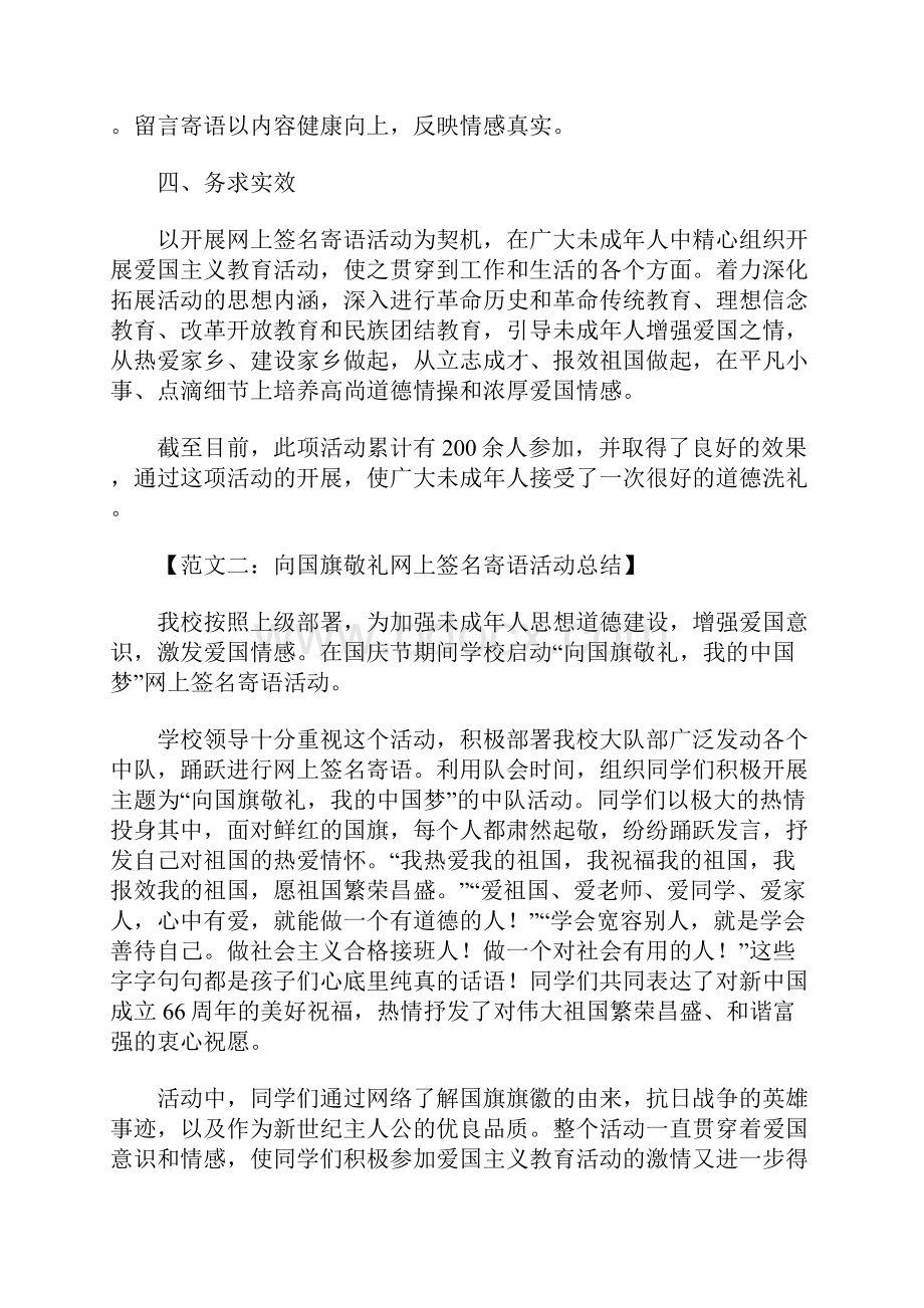 向国旗敬礼网上签名寄语活动总结.docx_第2页