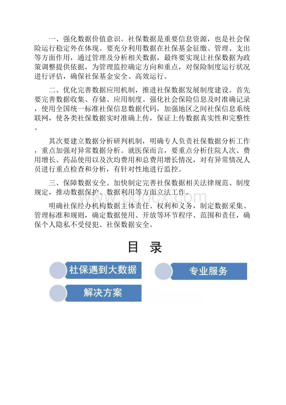 智慧社保解决方案.docx_第2页