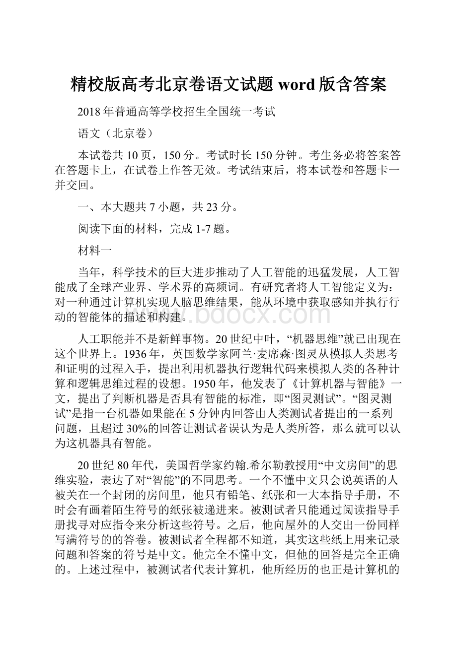 精校版高考北京卷语文试题word版含答案.docx_第1页