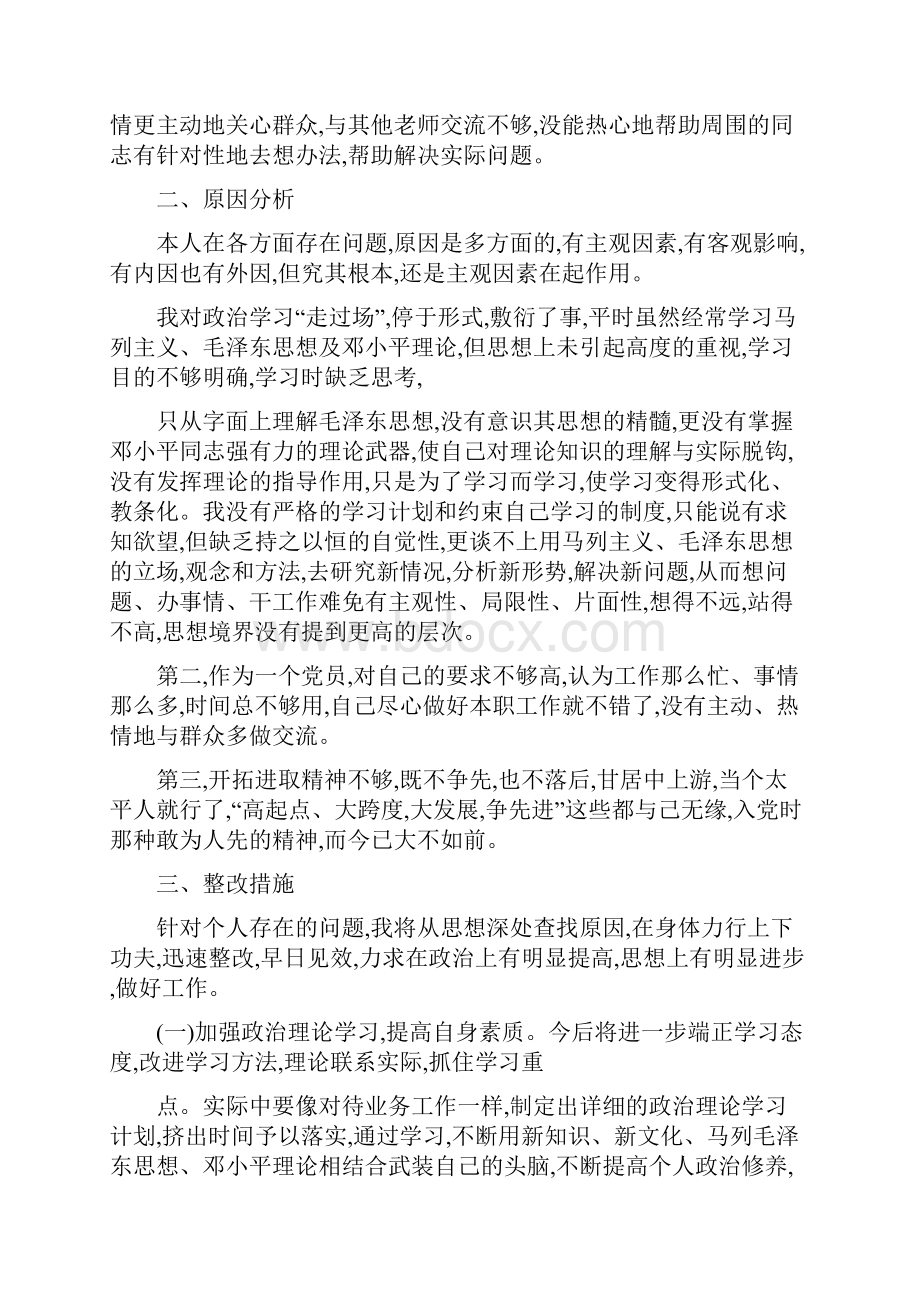 党员个人剖析材料三篇.docx_第2页