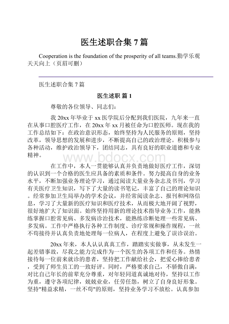 医生述职合集7篇.docx