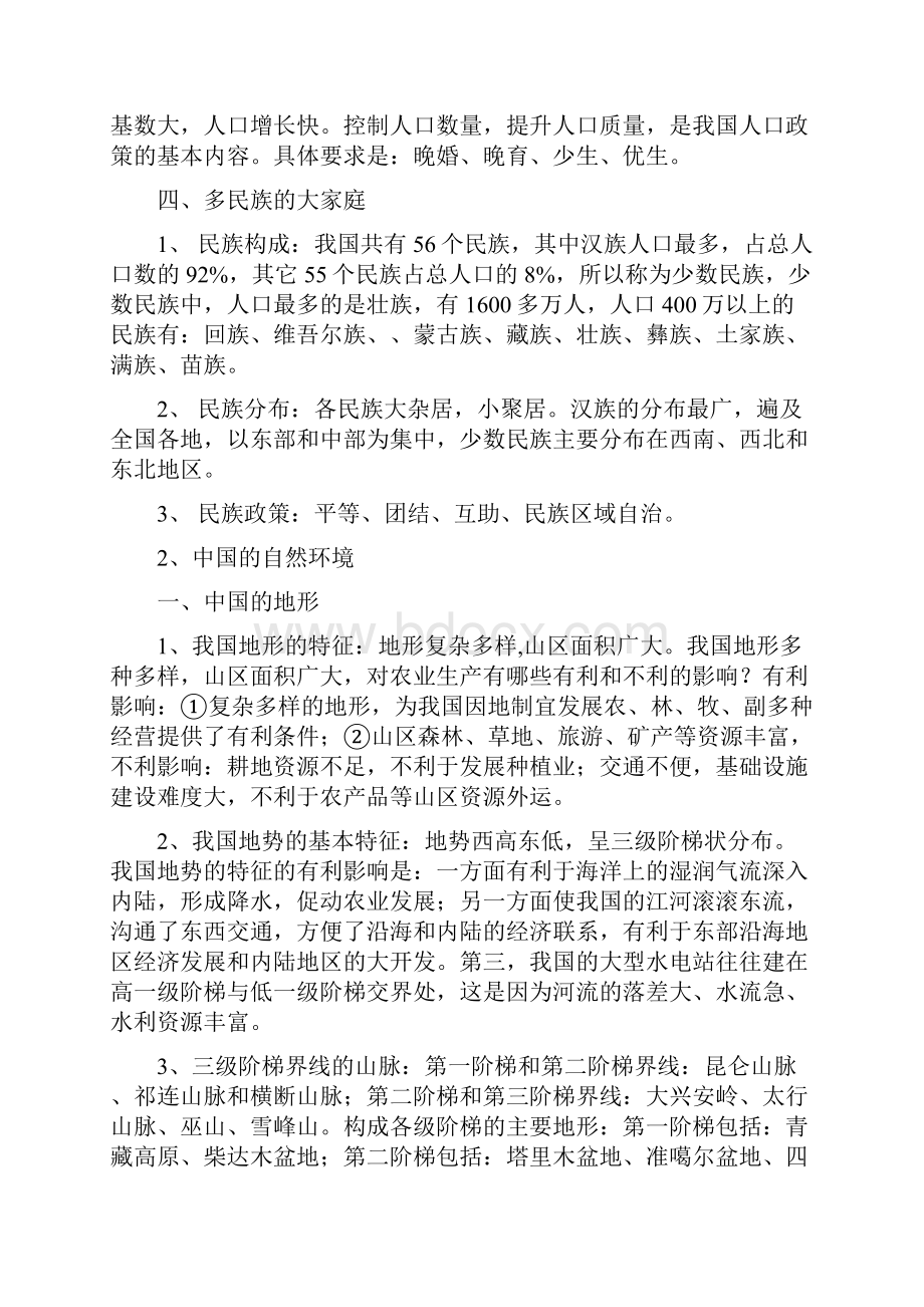 八年级上册地理知识复习提纲.docx_第3页