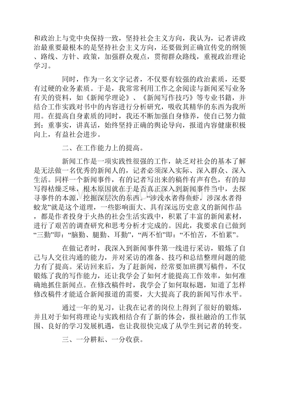 XX年记者个人工作总结报告.docx_第3页