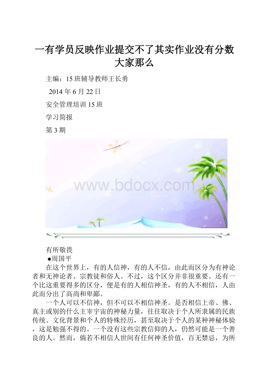 一有学员反映作业提交不了其实作业没有分数大家那么.docx