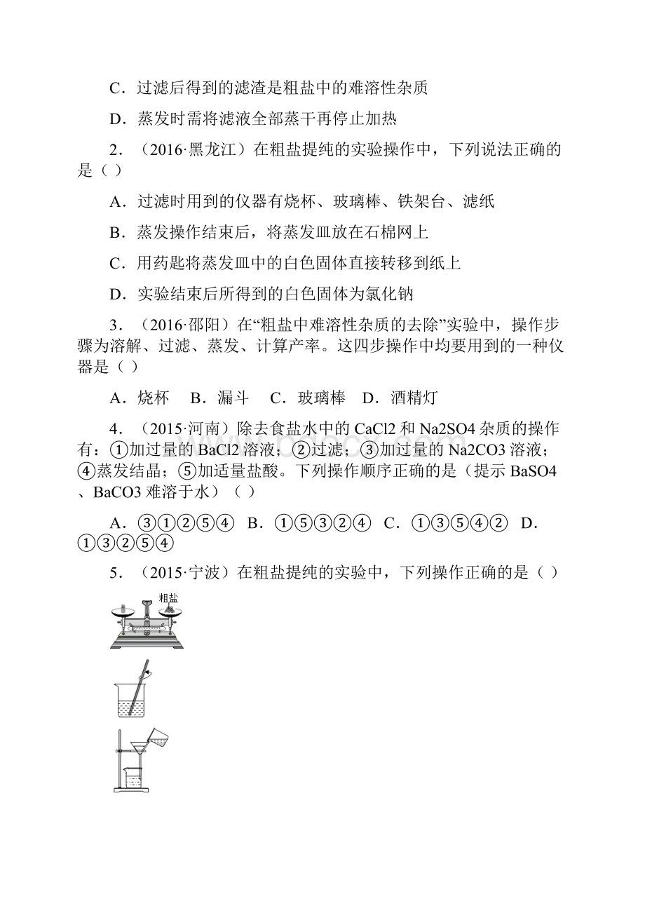 中考化学二轮复习考点25必考8个小实验学案.docx_第3页