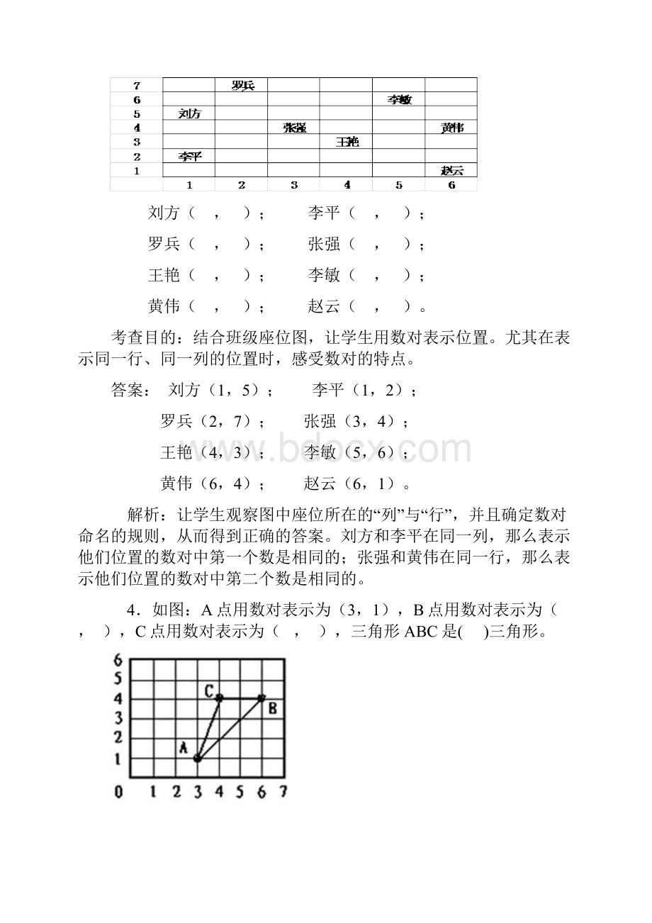 位置同步测试.docx_第2页