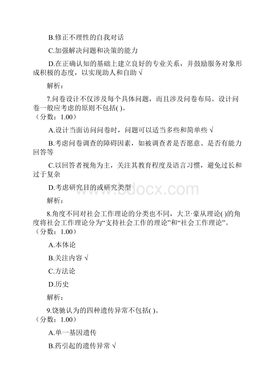 中级社会工作师社会工作综合能力2.docx_第3页