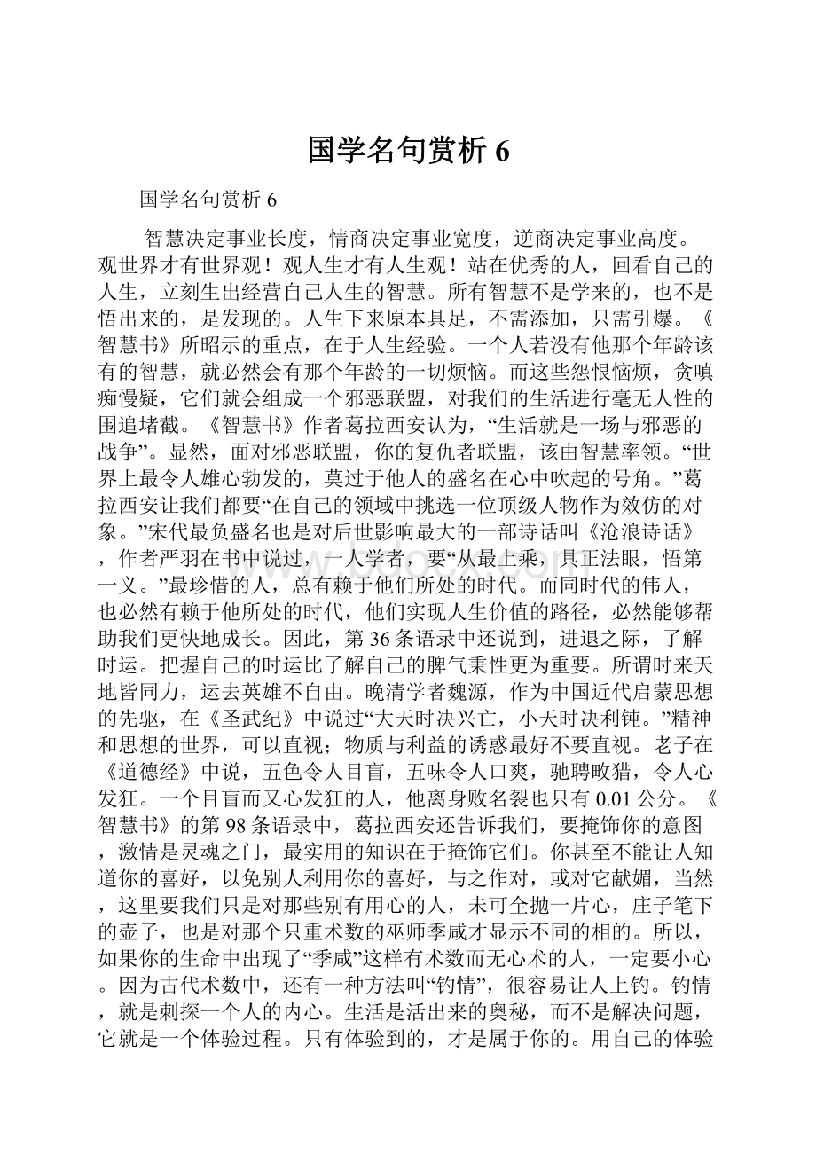 国学名句赏析6.docx