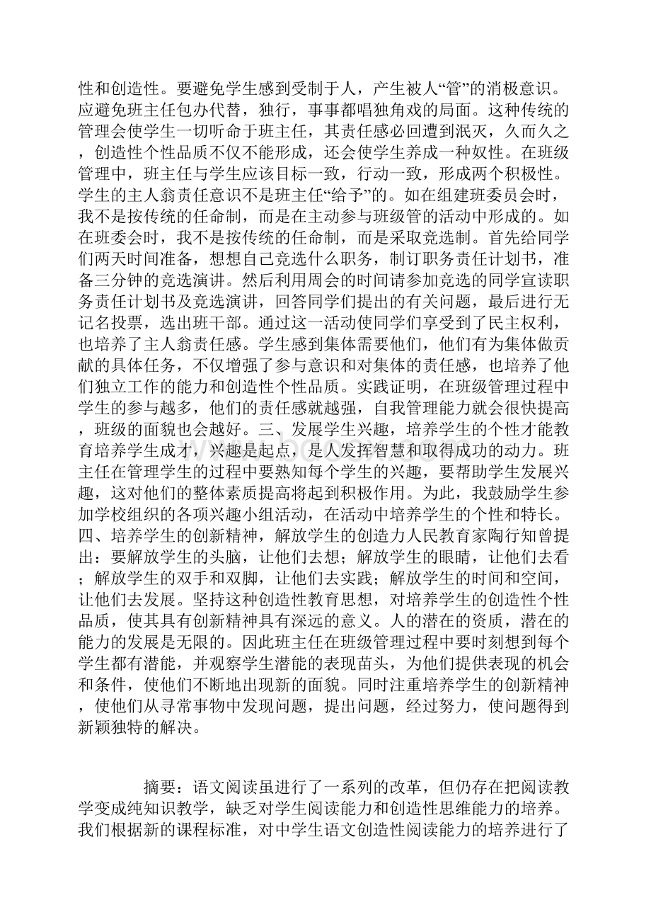 创造性的见解或意见.docx_第2页