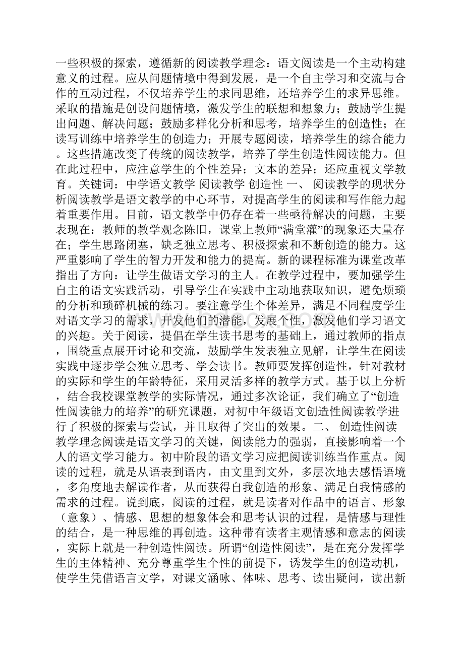 创造性的见解或意见.docx_第3页