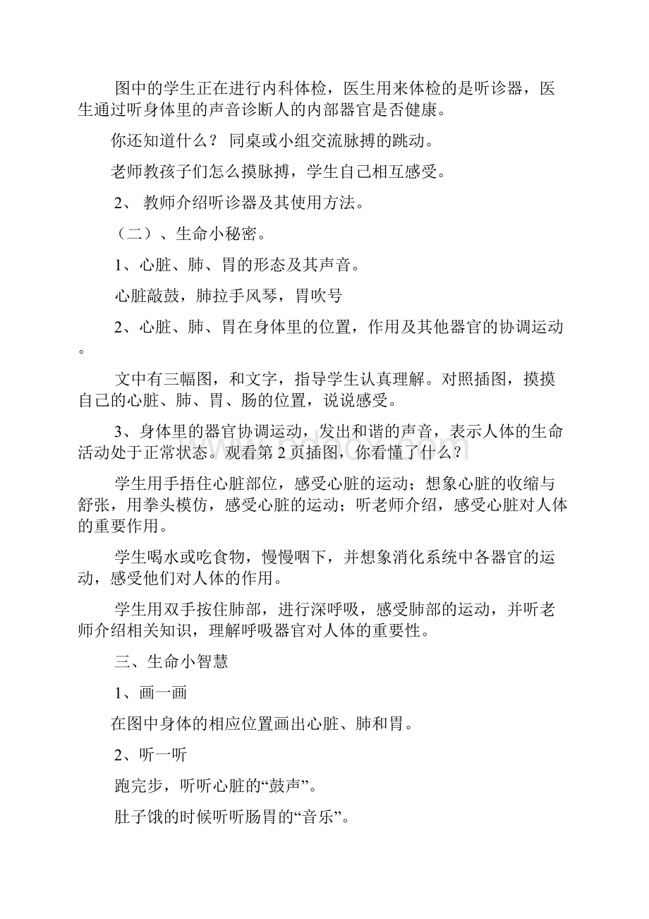 二年级下册生活生命与安全教案.docx_第2页