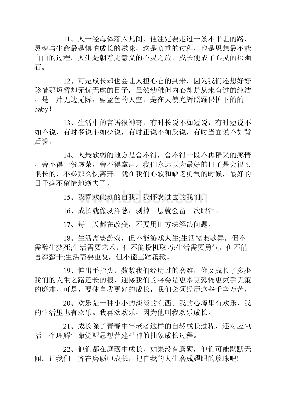 关于成长感悟的句子200句.docx_第2页