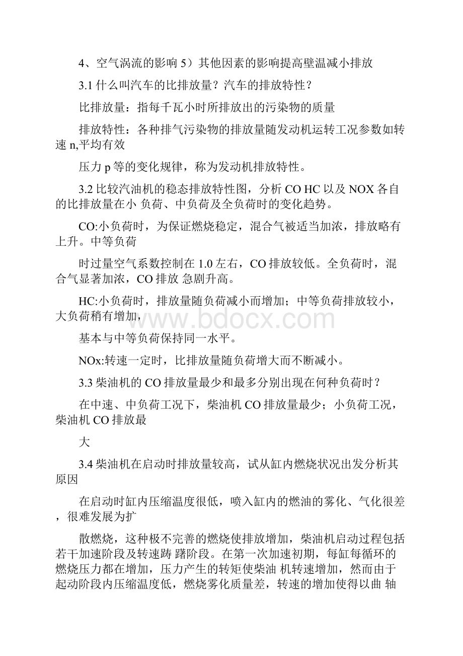 汽车排气净化考题答案.docx_第3页