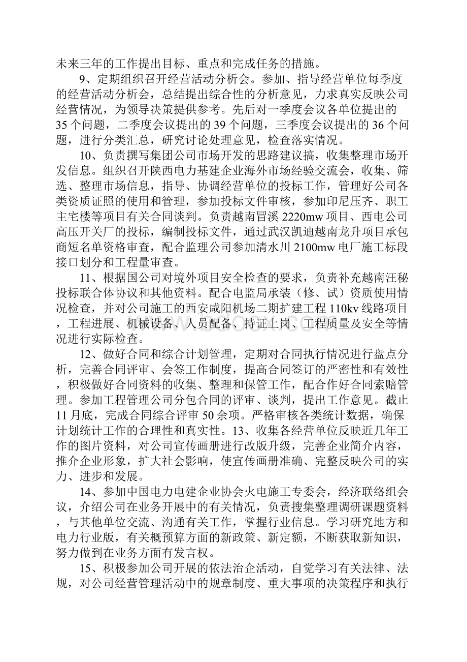 合同述职述廉报告.docx_第3页