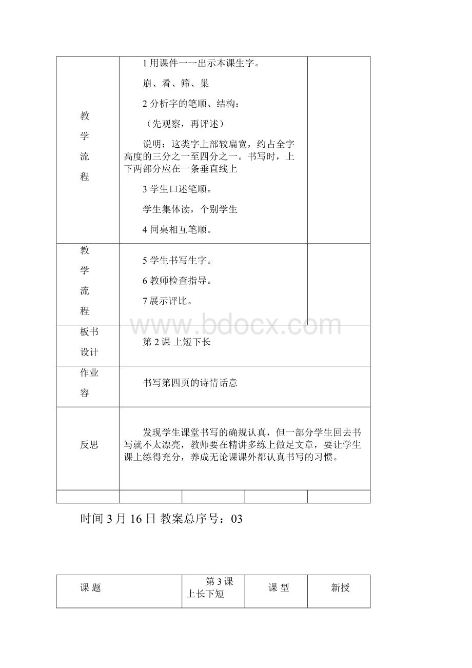 北师大版小学三年级下册书法教学设计全册直接打印.docx_第3页