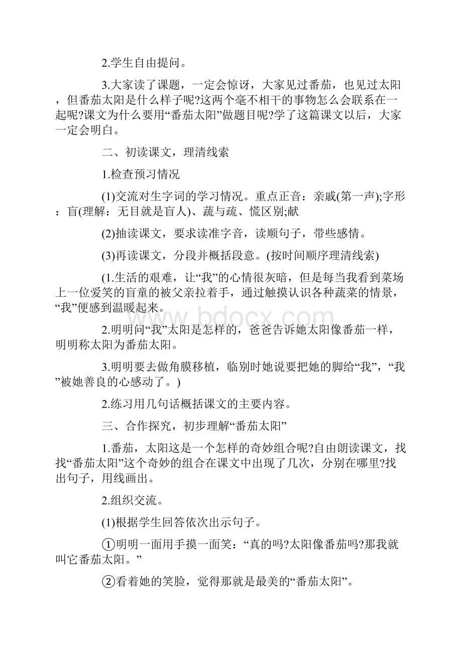 语文四年级下册总复习教案.docx_第2页