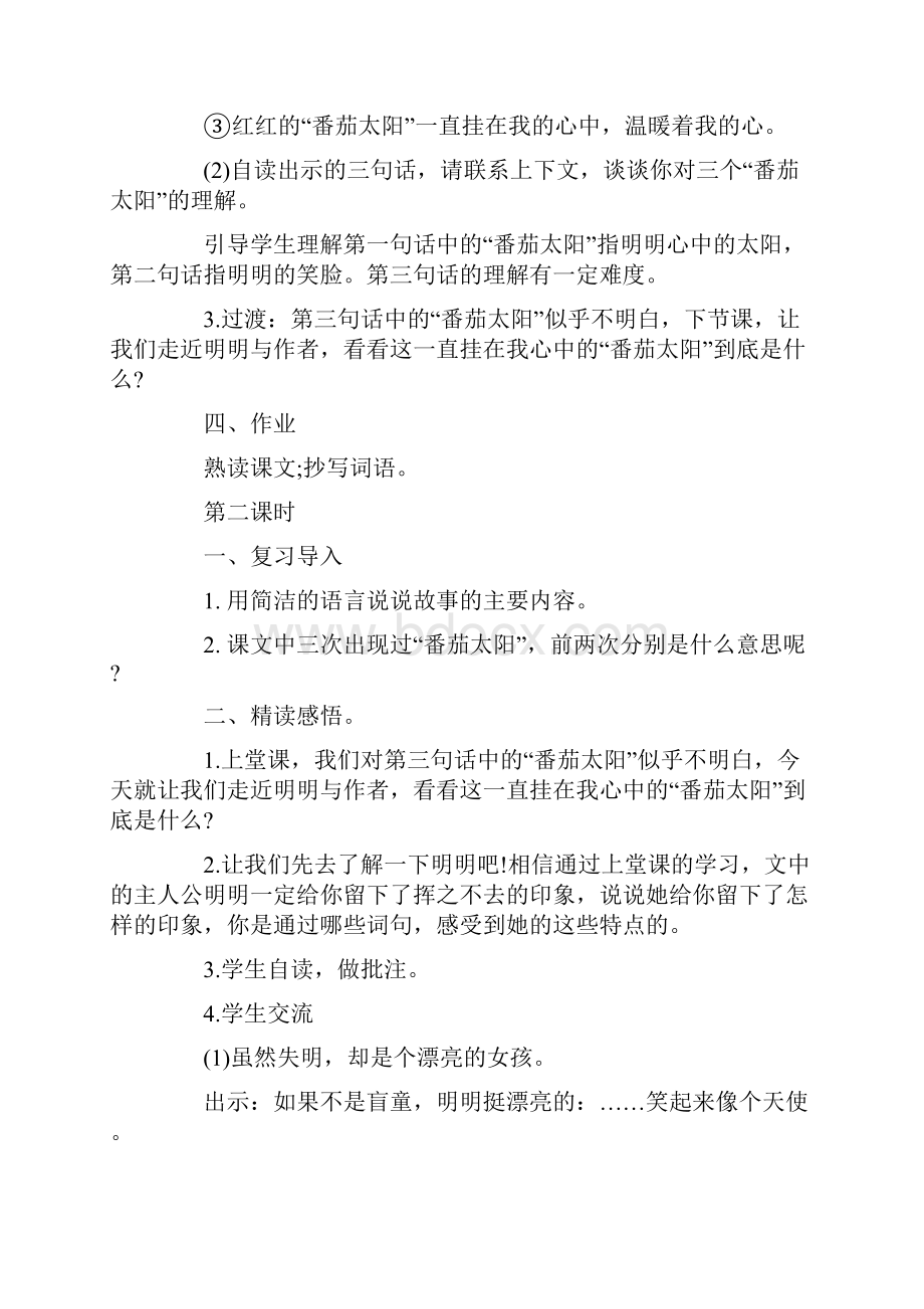 语文四年级下册总复习教案.docx_第3页