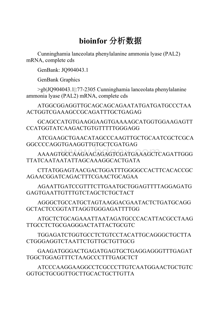 bioinfor 分析数据.docx