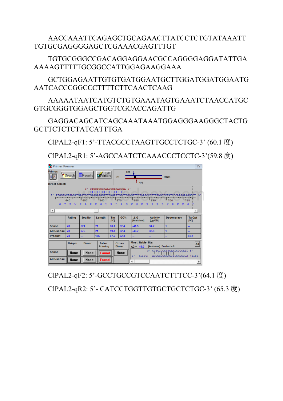 bioinfor 分析数据.docx_第3页