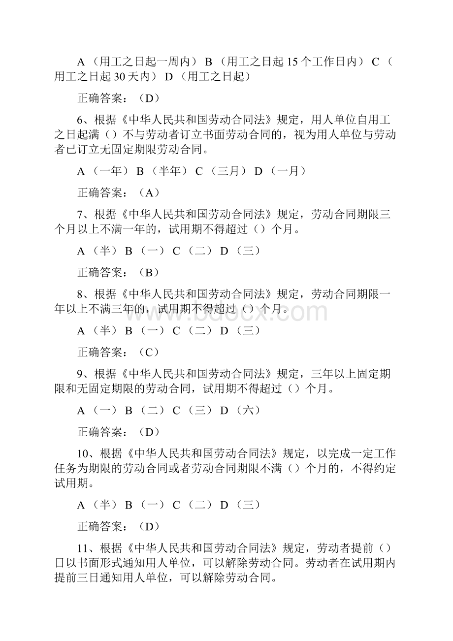 劳动合同法.docx_第2页