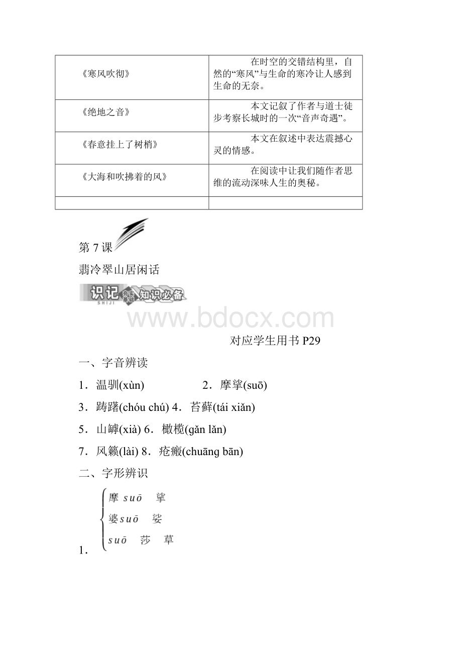 高中语文苏教版选修现代散文选读教学案第三专题 第7课 翡冷翠山居闲话 Word版含答案.docx_第2页