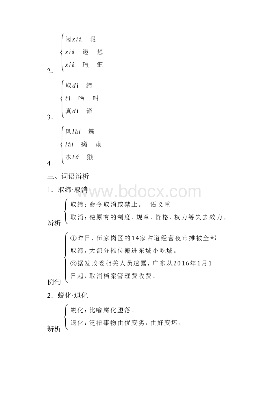 高中语文苏教版选修现代散文选读教学案第三专题 第7课 翡冷翠山居闲话 Word版含答案.docx_第3页