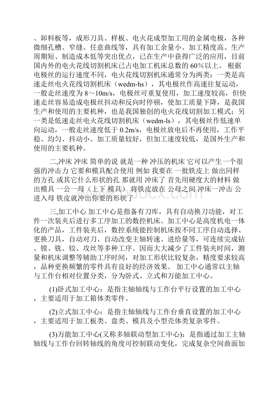 机电一体化毕业实习论文6000字.docx_第2页