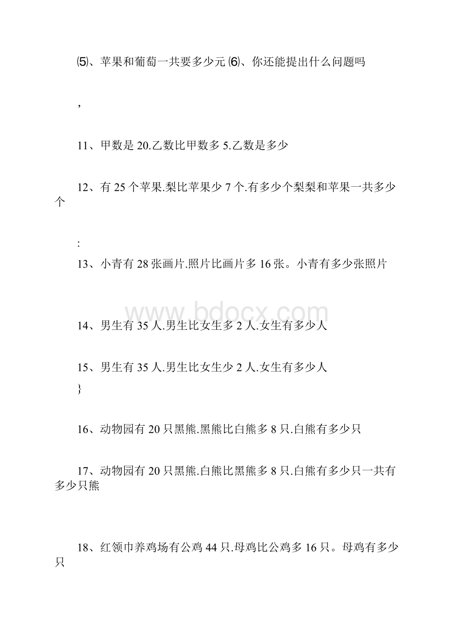 小学二年级上册加减混合计算应用题100道.docx_第3页