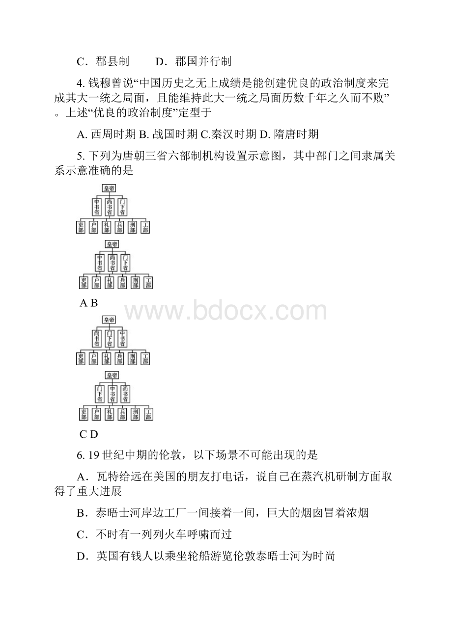 届上海市虹口区高三期中教学质量监控二模历史试题 word版.docx_第2页