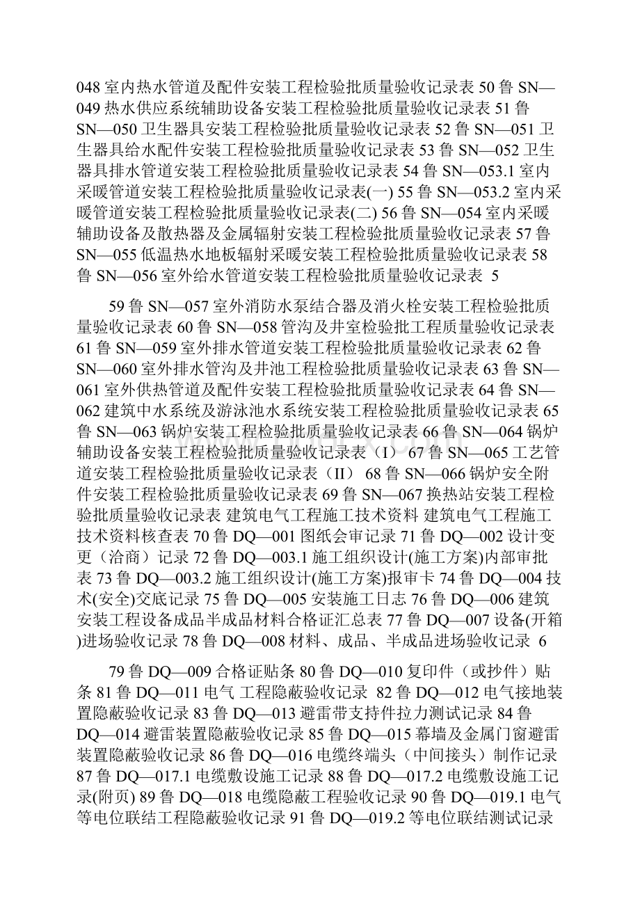 山东省工程建设标准1.docx_第3页