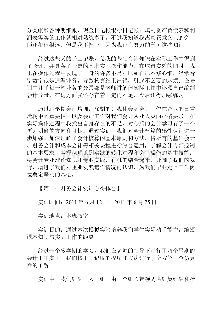 财务会计实训报告.docx_第3页