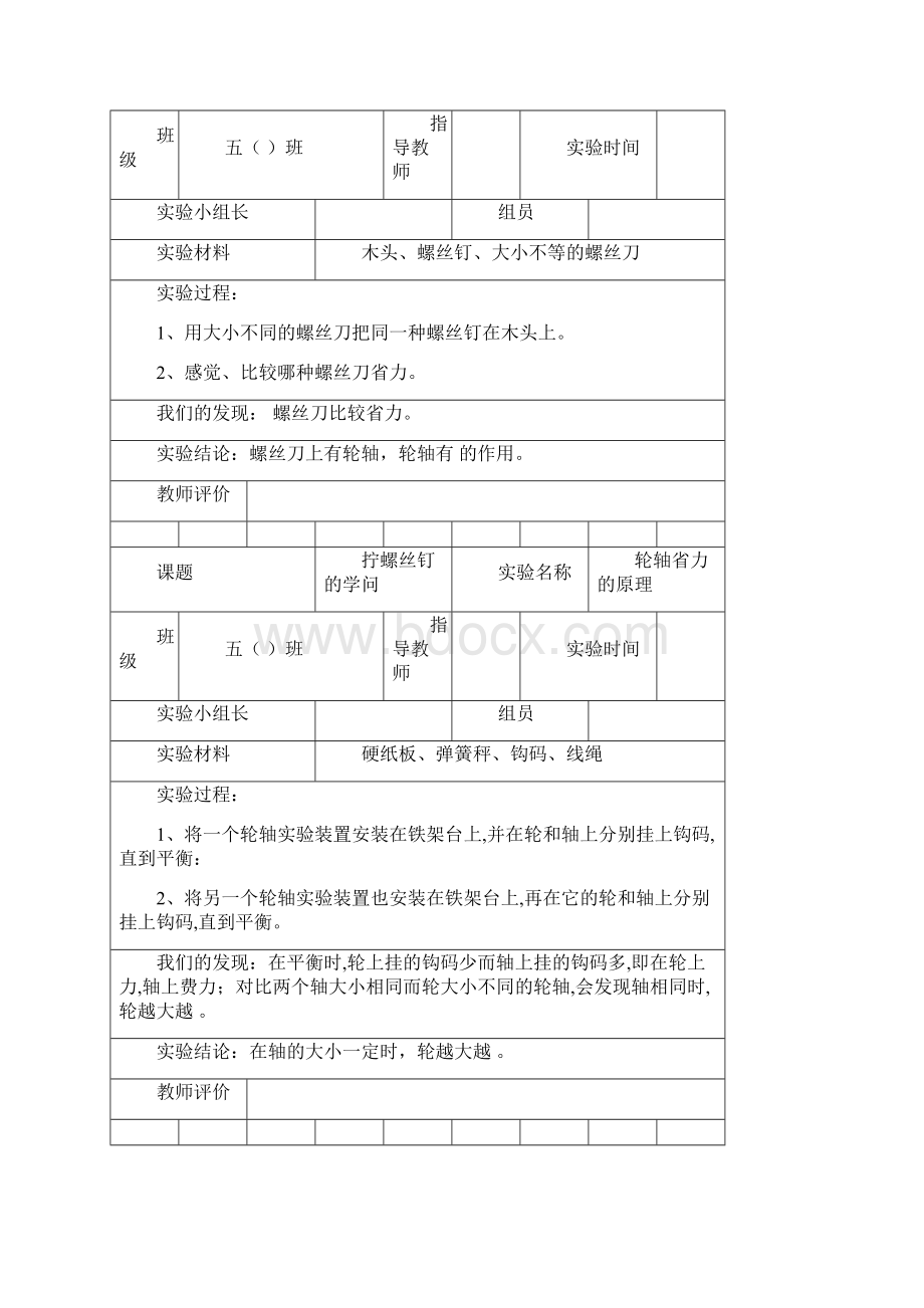 苏教版小学五年级科学下册实验报告册.docx_第3页