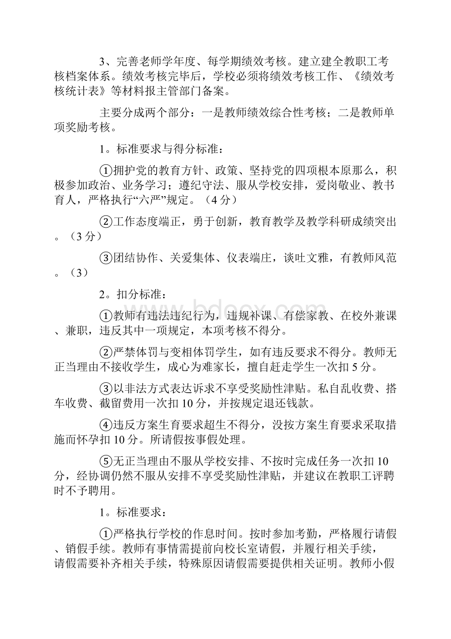 小学学校绩效考核方案.docx_第2页