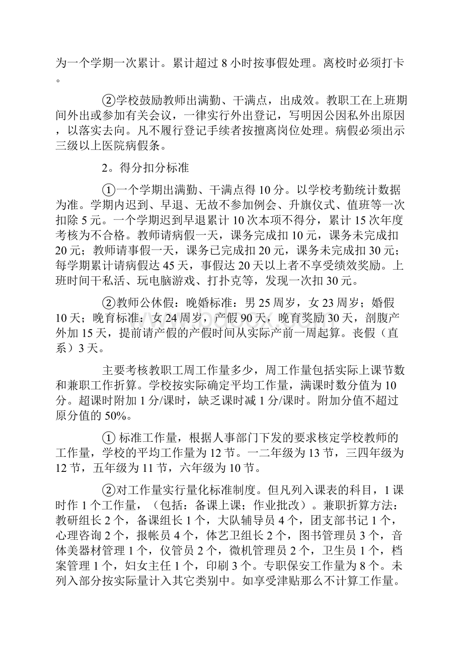 小学学校绩效考核方案.docx_第3页