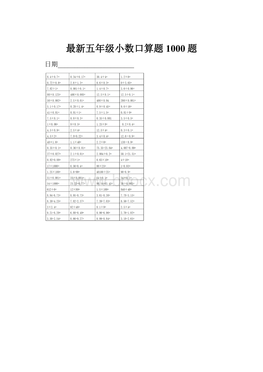 最新五年级小数口算题1000题.docx