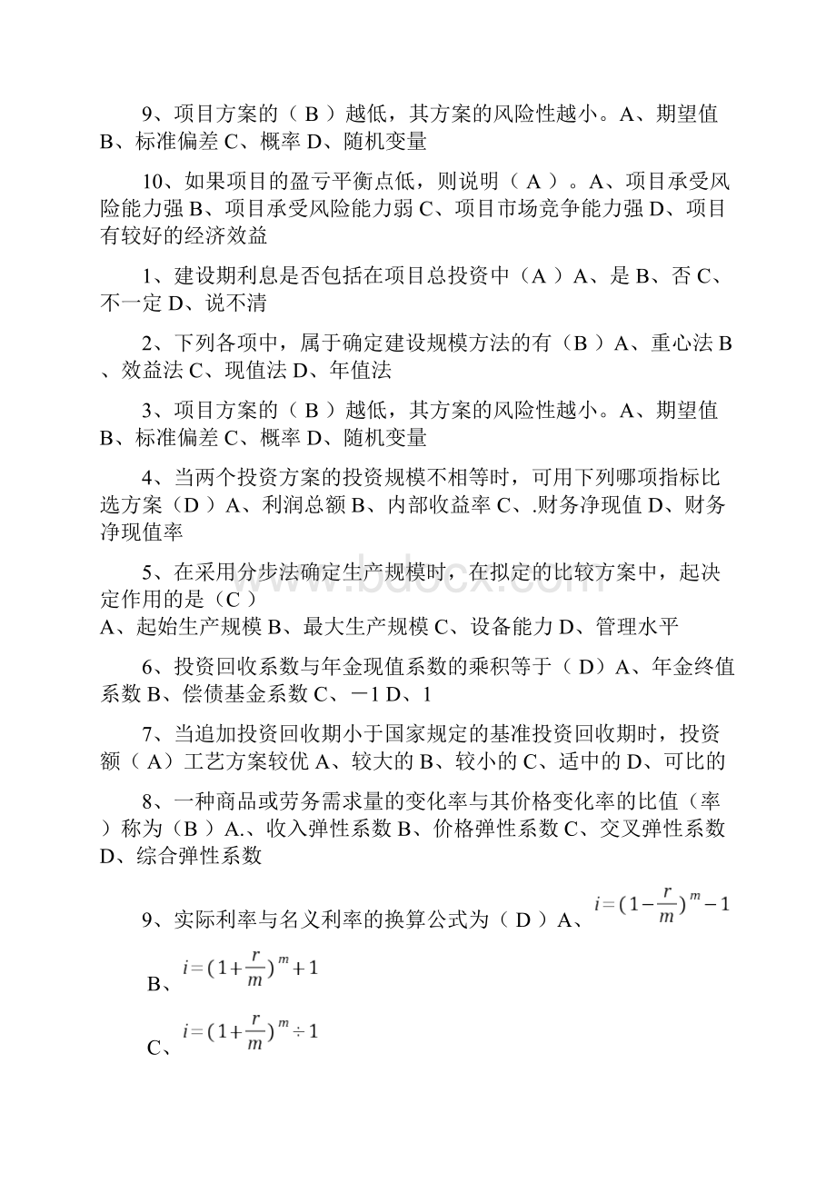 最新可行性研究模拟试题附答案.docx_第3页