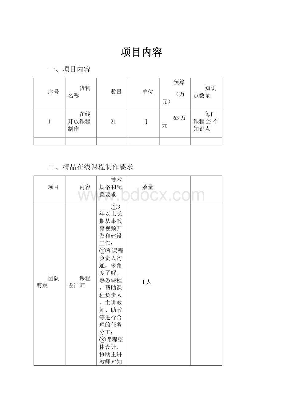 项目内容.docx