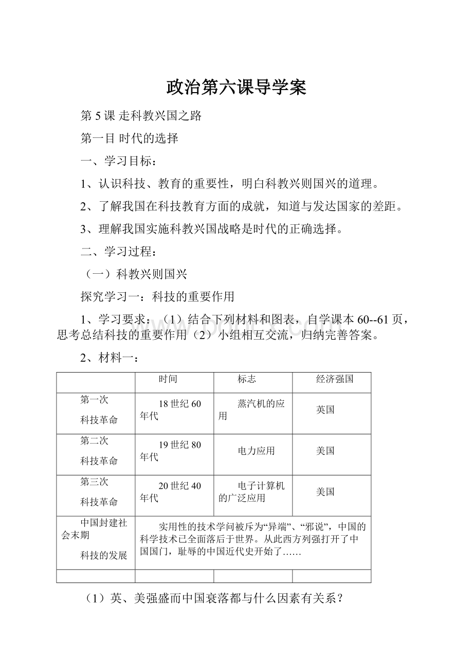 政治第六课导学案.docx