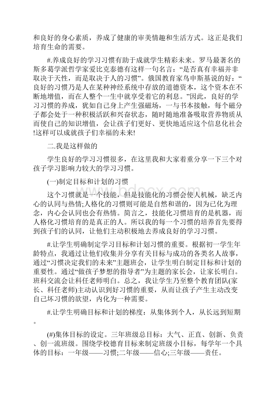 班主任教学经验分享心得体会.docx_第2页