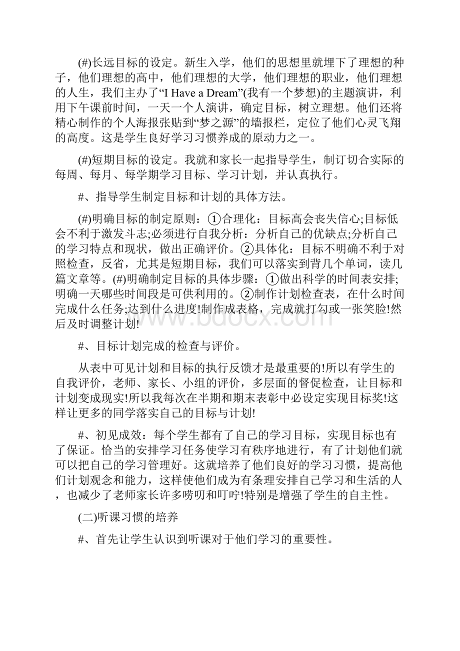 班主任教学经验分享心得体会.docx_第3页