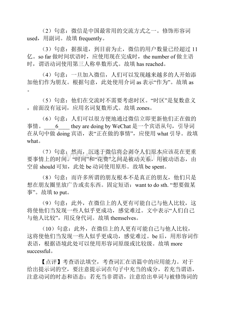 英语高一英语语法填空试题有答案和解析.docx_第2页