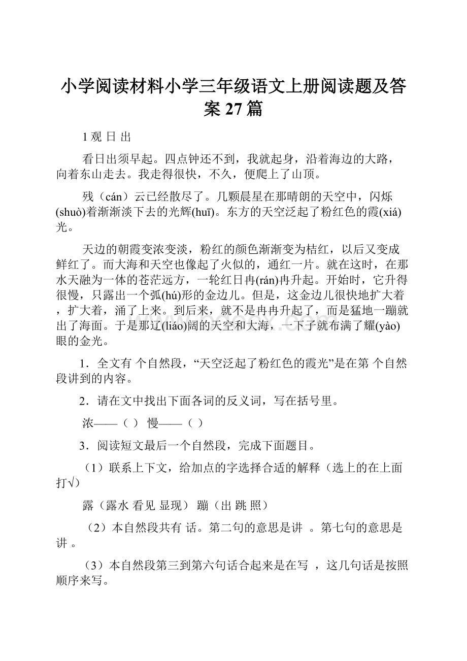 小学阅读材料小学三年级语文上册阅读题及答案27篇.docx