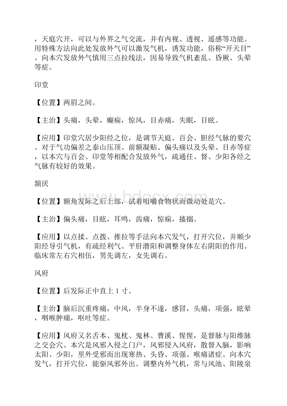 常用经穴与奇穴详解.docx_第2页