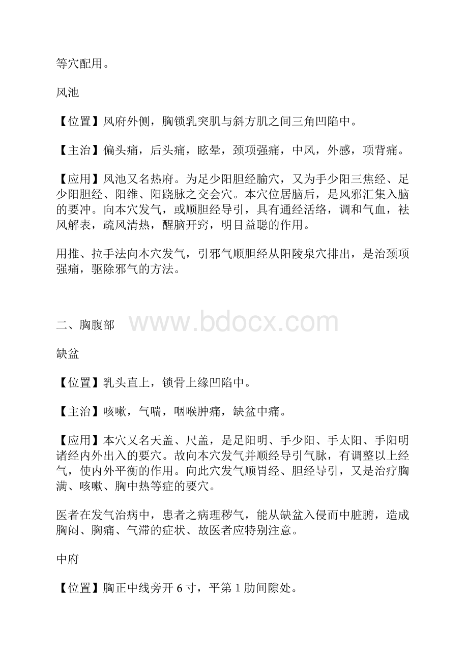 常用经穴与奇穴详解.docx_第3页