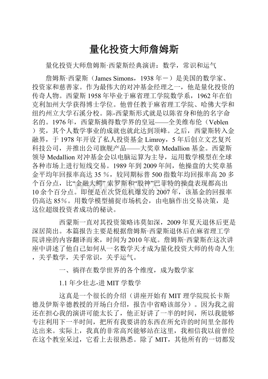 量化投资大师詹姆斯.docx_第1页