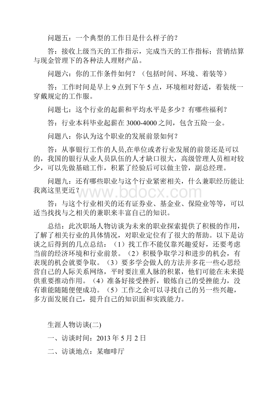 金融职场人物访谈三则.docx_第2页